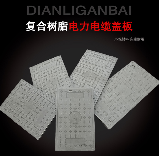 滑县树脂复合电力盖板展示